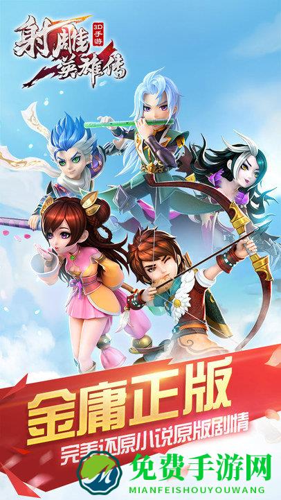 射雕英雄传3d华为版