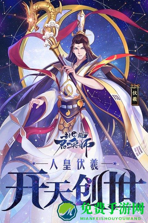 封神召唤师台服官方版