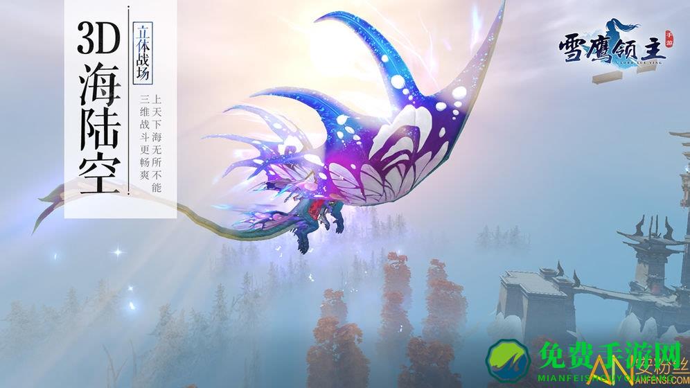 应用宝雪鹰领主手游