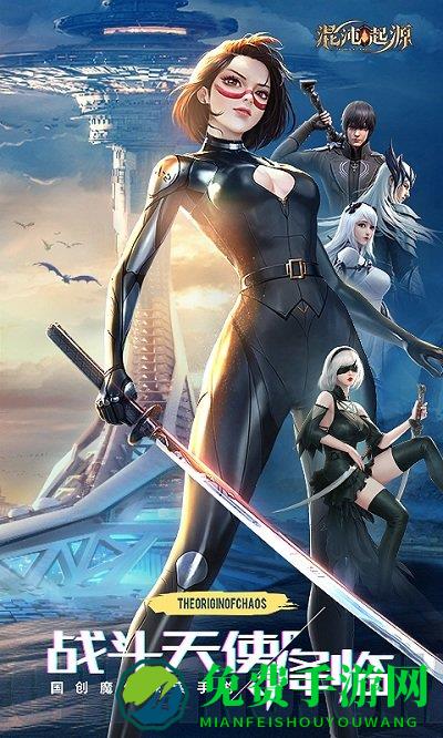 混沌起源qq登录版