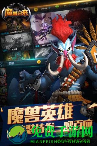 魔兽归来ol手游