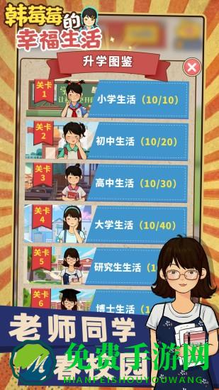 韩莓莓的幸福生活官方版