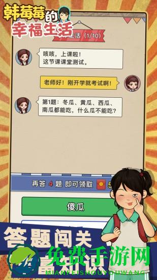 韩莓莓的幸福生活官方版