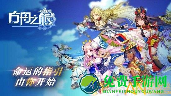 方舟之旅手游