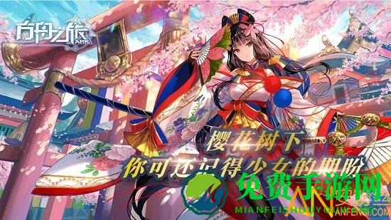 方舟之旅手游