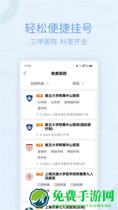 上海助医网手机版