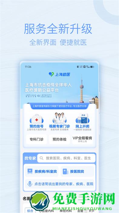 上海助医网手机版