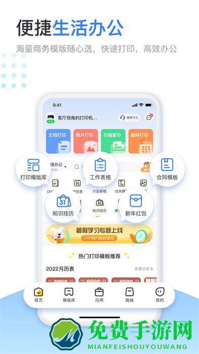 小白智慧打印