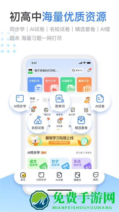 小白智慧打印