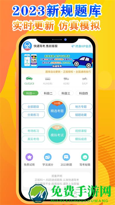 快通驾考app