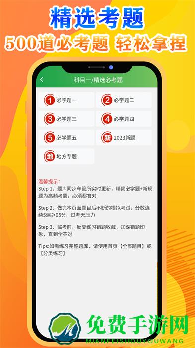 快通驾考app