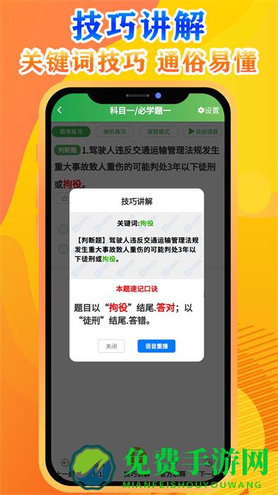 快通驾考app