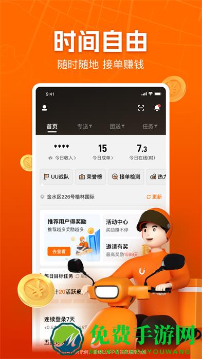 UU飞人跑男版