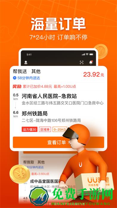UU飞人跑男版