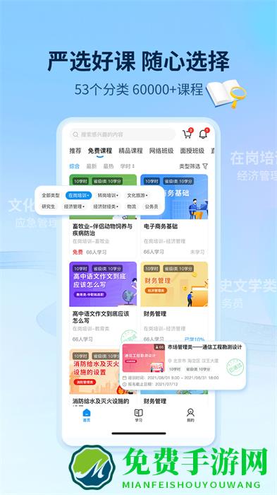 优训课堂app