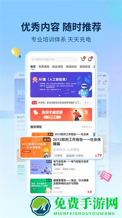 优训课堂app