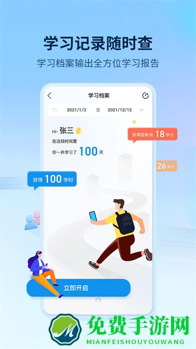 优训课堂app