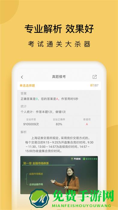 证券从业万题库