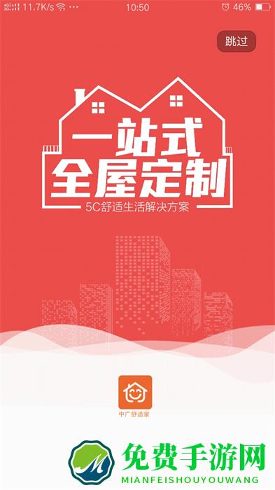 中广舒适家