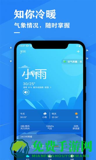 天气预报吧手机软件