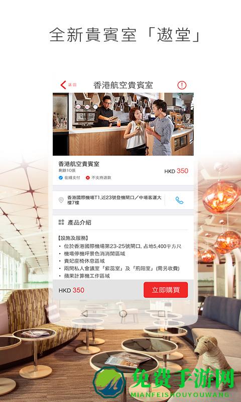 香港航空软件