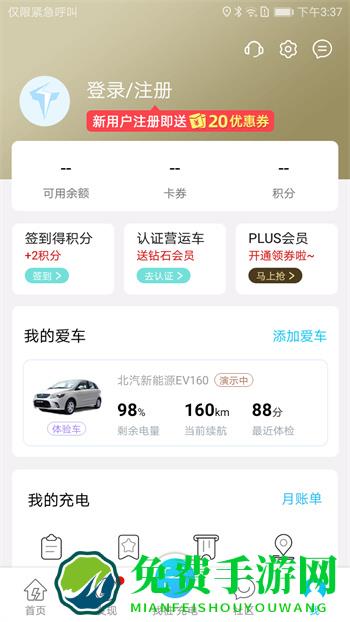 特来电手机app