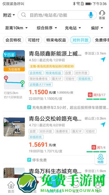 特来电手机app