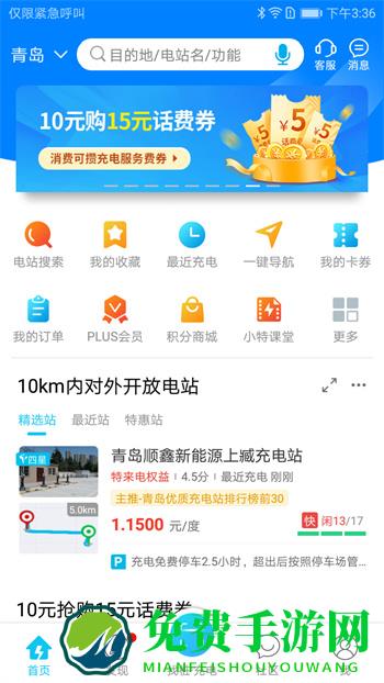 特来电手机app