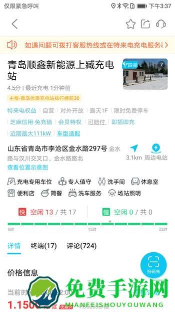 特来电手机app