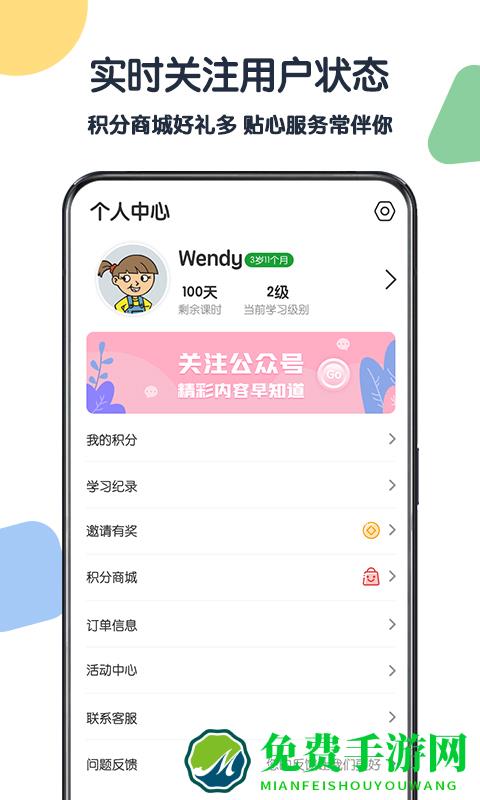 沈阳游美英语手机版