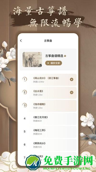 跟我学古筝app