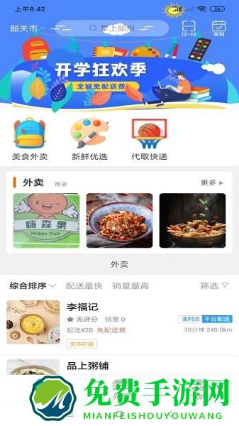 掌上韶州