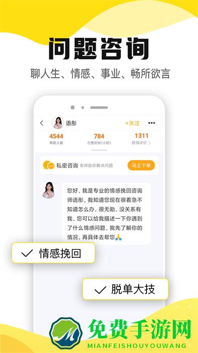 听芝情感心理咨询app