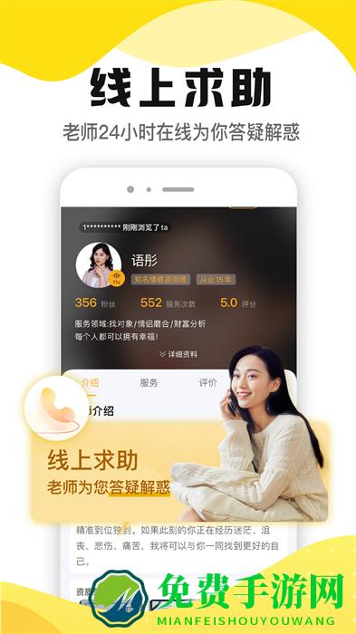 听芝情感心理咨询app