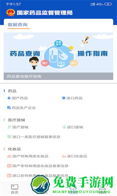 药品电子监管码扫一扫(中国药品监管)