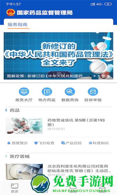 药品电子监管码扫一扫(中国药品监管)