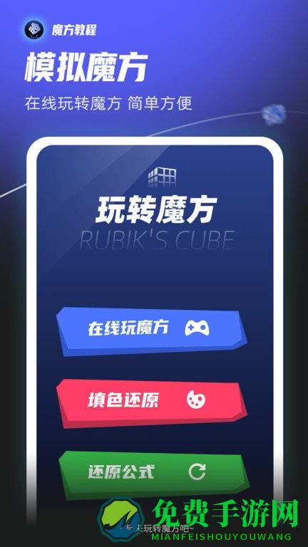 魔方拆拆乐下载
