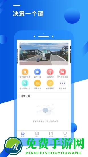 智汇峨眉官方版