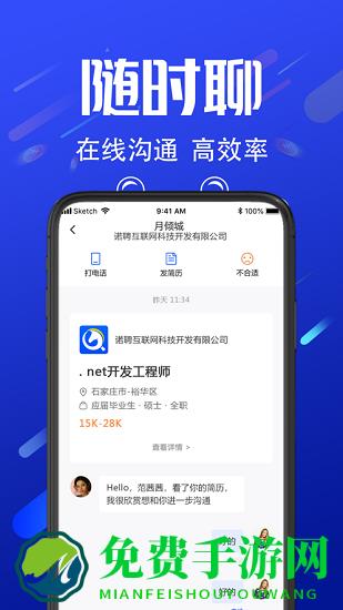 诺聘网