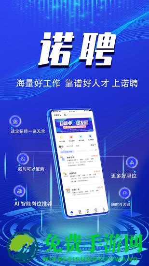 诺聘网