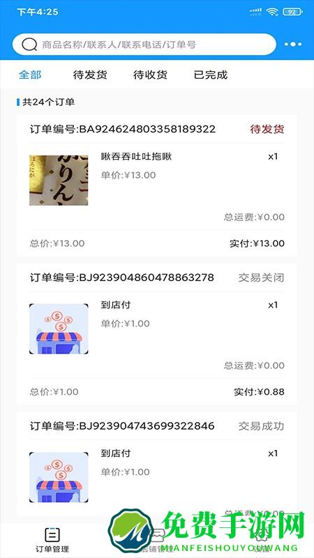 名车联商家app