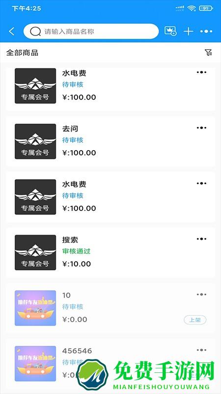 名车联商家app