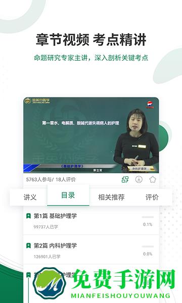 卫生职称优题库