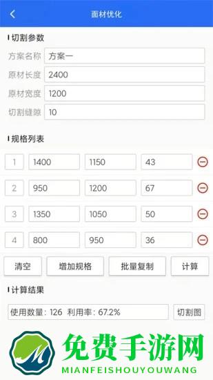 算料套裁大王手机版下载
