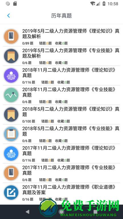 人力资源二级题集最新版