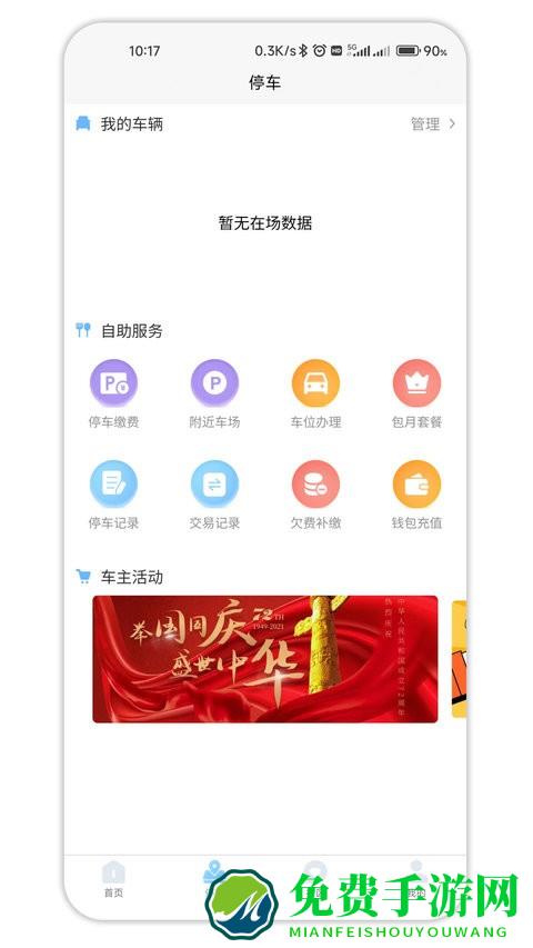 e通行软件