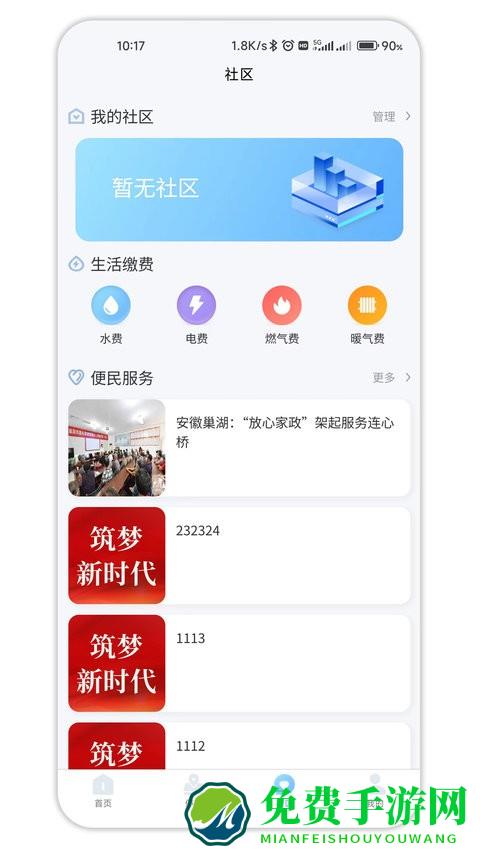 e通行软件