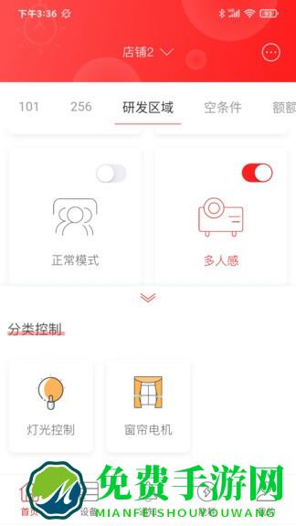 商瑞智能照明最新版