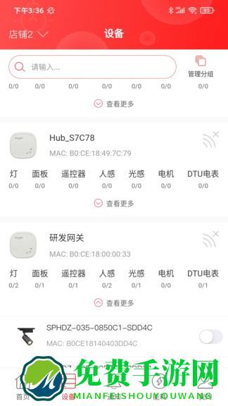 商瑞智能照明最新版