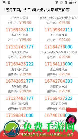 靓号王国